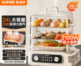 蘇泊爾（SUPOR）電蒸鍋 24L三層大容量電熱鍋 家用多功能電蒸箱 加長蒸屜蒸魚多用途鍋ZN32FK995 曬單實拍圖
