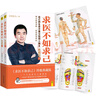 求醫(yī)不如求己 終極典藏版 中里巴人老師親自出鏡示范經絡穴位養(yǎng)生方法 隨書贈送標準經穴部位圖和標準足部反射區(qū)圖全彩拉頁 曬單實拍圖