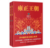 【當當 正版包郵】雍正王朝 劉和平 《北平無(wú)戰事》《大明王朝1566》作者 開(kāi)中國歷史正劇之先河 一本書(shū)讓你看懂中國歷史兩千年 曬單實(shí)拍圖