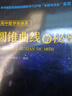 高中數(shù)學(xué)新體系（圓錐曲線的秘密） 曬單實(shí)拍圖