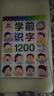 幼學(xué)小蝌蚪點(diǎn)讀筆配套書(shū)學(xué)前識字1200字漢字啟蒙認知書(shū)a6繪本書(shū)籍 學(xué)前識字1200字 曬單實(shí)拍圖