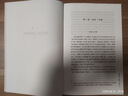 制度·言論·心態(tài)——《明清之際士大夫研究》續(xù)編 趙園作品 博雅英華 曬單實(shí)拍圖