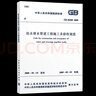 正版規范 GB50242-2002 建筑給水排水及采暖工程 施工質(zhì)量驗收規范 曬單實(shí)拍圖