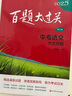 2025百題大過關 中考數(shù)學：第一關（基礎題）（修訂版） 曬單實拍圖