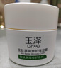 玉澤（Dr.Yu）皮膚屏障修護保濕霜50g（乳液面霜修護霜乳補水保濕 敏感肌） 曬單實拍圖