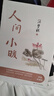 汪曾祺人間系列散文集：人間草木+人間有趣+人間有味+人間食事+人間小暖（全5冊）裸脊鎖線附贈精美書簽 曬單實拍圖