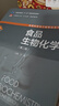 食品生物化學(xué)（第二版）（普通高等教育“十一五”國家級(jí)規(guī)劃教材/中國輕工業(yè)“十三五”規(guī)劃教材） 曬單實(shí)拍圖