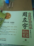 周左宇古典針灸大家周左宇醫道精要沈邑穎傳承名家精髓針灸臨床全彩色圖送網(wǎng)盤(pán)資料中醫書(shū)籍 古典針灸大家周左宇 醫道精要彩圖版 曬單實(shí)拍圖