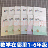 【當當正版 年級可選】數學(xué)在哪里 1-6年級全套12冊 一二三四五六年級上冊下冊趣味數學(xué)書(shū)思維訓練 二年級上冊 曬單實(shí)拍圖