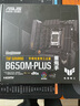 華碩（ASUS）PRIME A520M-K主板大師/哎呦喂AYW/重炮手TUF支持AMD銳龍處理器DDR4 家用辦公臺式機主板 重炮手電競 B650M-PLUS D5 曬單實(shí)拍圖