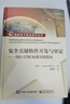 關鍵軟件開發(fā)與審定--DO-178C標準實踐指南(精)/國防電子信息技術叢書電子工業(yè)出版社97871 曬單實拍圖