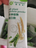 安利紐崔萊蛋白質粉多種植物蛋白粉營養(yǎng)粉緩解疲勞術后增強免疫力男女 便攜裝18袋/盒 曬單實拍圖