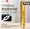 西卡Sikaflex 11FC PRO 耐候結(jié)構(gòu)膠耐高溫強(qiáng)力 聚氨酯密封粘結(jié)膠 白色 曬單實(shí)拍圖