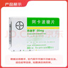 【原研藥】拜唐蘋 阿卡波糖片 50mg*30片/盒 曬單實拍圖