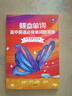 蝶變英語 2026高考英語必背詞匯新高中英語3500詞匯高中英語詞匯背單詞 高考英語詞匯必背3500 高頻詞預備新高中英語詞匯語法專項訓練 蝶變單詞高中3500詞 全國通用 【互譯默寫】默寫本 曬單實拍圖
