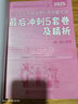 （2025昭昭執(zhí)業(yè)醫(yī)師考試）國(guó)家臨床執(zhí)業(yè)助理醫(yī)師資格考試最后沖刺5套卷及精析 曬單實(shí)拍圖