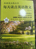 【高考提分】每天讀點英語散文 兒童英文讀物小學(xué)從單詞到文化全面提升你的英語能力 經(jīng)典英文枕邊書每天讀點英語散文正版書籍高中高一高二 中英雙語名家沉浸式閱讀 每天讀點英語散文 曬單實拍圖