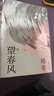 望春風(fēng) 茅盾文學(xué)獎(jiǎng)作者格非著 江南三部曲 譯林出版社 現(xiàn)當(dāng)代長(zhǎng)篇文學(xué)小說(shuō) 新華書店 正版書籍 正版正貨 新華書店 曬單實(shí)拍圖
