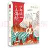 【附贈定制手賬本】當(dāng)當(dāng)正版童書 少年讀山海經(jīng)（地理+神話+怪獸+奇聞+古文，套裝全3冊） 曬單實拍圖