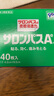 久光制藥Hisamitsu 撒隆巴斯進口鎮(zhèn)痛貼140片日本原裝小片裝膏藥貼 跌打扭傷腰疼關(guān)節(jié)痛貼膏 【全網(wǎng)爆款進口鎮(zhèn)痛貼】撒隆巴斯愛140貼腰酸肩膀疼 曬單實拍圖