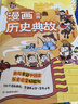 小學(xué)漫畫必背歷史典故2025小學(xué)生語文基礎(chǔ)知識(shí)大全必備百科文學(xué)文化常識(shí)寫作素材積累名著閱讀考點(diǎn)一本全 曬單實(shí)拍圖