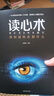 心理學(xué)人際交往心理學(xué)氣場(chǎng)你的魅力何來(lái)讀心術(shù)玩的就是心計人際交往心理學(xué)自控力入門(mén)基礎書(shū)籍 為人處世哲學(xué)暢銷(xiāo)書(shū)排行榜 讀心術(shù) 曬單實(shí)拍圖