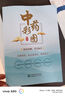 2025年執業(yè)藥藥師中藥彩圖大全書(shū)彩色圖譜中藥專(zhuān)業(yè)知識一25官方教材真題中藥師西藥國家職業(yè)證資格考試藥學(xué)二實(shí)用中草藥與應用手冊 2025中藥彩圖 曬單實(shí)拍圖