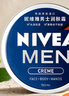 妮維雅（NIVEA）男士潤膚霜150ml 長效滋潤清爽保濕面霜護(hù)膚品【臨期清倉】 曬單實拍圖
