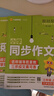 天星教育2025秋季教材幫【小學同步作文 1-6年級任選】小學生同步作文同步閱讀訓練大全語文作文素材范文書看圖寫話語文閱讀訓練 2025秋】小學同步作文·上冊 三年級 曬單實拍圖