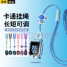 軒邑通用小天才掛繩兒童電話手表Z11/Z10/少年版Z9/Z8A/Z7S/Z6P/N5/Q3/D3S/N3創(chuàng)意帶公仔掛脖套天鏡藍(lán) 曬單實拍圖