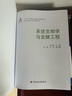 系統生物學(xué)與發(fā)酵工程（生物工程理論與應用前沿叢書(shū)） 曬單實(shí)拍圖