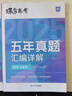 蝶變學(xué)園 2025高考 五年真題匯編詳解 數(shù)學(xué)（全國(guó)卷）高考必刷題 五三高考 新高考卷 高考刷真題 詳細(xì)解析 知識(shí)拓展 錯(cuò)因分析 技巧點(diǎn)撥 方法總結(jié) 全國(guó)通用高考高一高二高三高中通用 曬單實(shí)拍圖