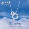 老鳳祥莫比烏斯足銀項(xiàng)鏈女士吊墜鎖骨鏈輕奢七夕情人節(jié)生日禮物女友老婆 京速達(dá)-莫比烏斯項(xiàng)鏈*品牌禮盒 曬單實(shí)拍圖