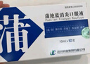 [濟川藥業(yè)(JUMPCAN)]  蒲地藍消炎口服液 10ml*10支/盒 曬單實拍圖