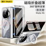 曼爾【升級(jí)中軸磁吸折疊】華為MateX6手機(jī)殼360°支架華為x6典藏版折疊屏保護(hù)套微磨砂高透殼膜一體 【360°支架磁吸折疊I高透中軸殼膜一體】夜光銀 華為MateX6/x6典藏版 曬單實(shí)拍圖