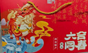 六味魔方 臘腸臘肉禮盒正宗四川特產(chǎn)農(nóng)家風(fēng)干煙熏五花后腿熟食臘味1820g 曬單實(shí)拍圖