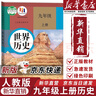 【新華書(shū)店正版包郵】適用2025新版 人教部編版初中9九年級上冊歷史書(shū)人教版教材教科書(shū)人民教育出版社9年級上學(xué)期初三3上冊世界歷史九年級上冊歷史人教版 九年級上冊歷史課本 曬單實(shí)拍圖