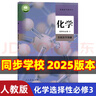 【新華書(shū)店正版】適用2025新版高中化學(xué)必修一二冊+選擇性必修一二三冊全套5本人教版高中化學(xué)書(shū)課本教材教科書(shū)人教版高中化學(xué)課本全套人民教育出版社 高中化學(xué)人教版 高中化學(xué)選擇性必修全套 高中通用 曬單實(shí)拍圖
