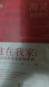 海靈格智慧精華系列：誰在我家（升級(jí)版） 海靈格新家庭系統(tǒng)排列 曬單實(shí)拍圖