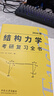 【官方正版】2026李其林結構力學(xué)考研復習全書(shū) 土木工程考研歐幾里得小黃書(shū)真題強化訓練題庫輔導逐題精講習題網(wǎng)課答疑網(wǎng)課價(jià)保閱讀狂歡節 【現貨速發(fā)】結構力學(xué)復習全書(shū) 曬單實(shí)拍圖