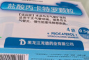 芮克 鹽酸丙卡特羅顆粒 0.5g:25μg*4袋/盒 曬單實(shí)拍圖