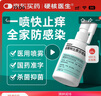 硬核醫生 鹽酸特比萘芬噴霧劑1%*30ml  殺菌股癬止癢脫皮爛腳丫腳癢 腳氣藥.腳臭.腳出汗.水泡 曬單實(shí)拍圖