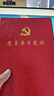 優(yōu)必利（YORBA） B5黨員學(xué)習(xí)筆記本 PU皮面黨史學(xué)習(xí)教育專用會(huì)議記錄筆記本 紅色禮品紀(jì)念品 3367紅色 1本裝 曬單實(shí)拍圖