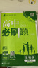 【高二選修二三科目自選】新教材版 高中必刷題高二選擇性必修第二冊選擇性必修第三冊人教版 高二必刷題選修一二三四同步教材練習冊 高中必刷題選修二2 【選修3】生物·人教版 曬單實(shí)拍圖