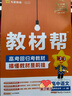 選擇性必修一/必修三】天星教育2026高中教材幫高二上冊教材全套選擇性必修第一冊必修3必修4劃重點課本完全解讀高中同步講解資料 選修1】化學 選擇性必修1·SJ(蘇教版) 曬單實拍圖