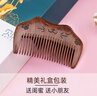 尚美德檀木梳子寶寶抓周歲梳頭禮便攜口袋梳伴手禮兒童嬰兒梳子生日禮物 曬單實(shí)拍圖