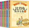 全集5冊彼得兔的經(jīng)典故事繪本全集5冊注音版 兒童故事書(shū)3-6-8-12周歲 童話(huà)帶拼音二一年級必 曬單實(shí)拍圖