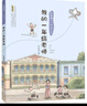 新華書店官方正版 任溶溶講小時候的故事全4冊 彩繪注音版小學生一二三年級課外閱讀書籍第 一 次看京戲我當過一次英雄屋頂游樂場我的一年級老師 我的一年級老師 曬單實拍圖