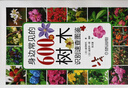 身邊常見(jiàn)的600種樹(shù)木識(shí)別速查圖鑒 曬單實(shí)拍圖