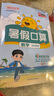 陽光同學(xué) 2025秋新版 暑假口算題三升四數(shù)學(xué)通用版 預(yù)備四年級小學(xué)暑假作業(yè)速算題卡強化訓(xùn)練天天練 曬單實拍圖